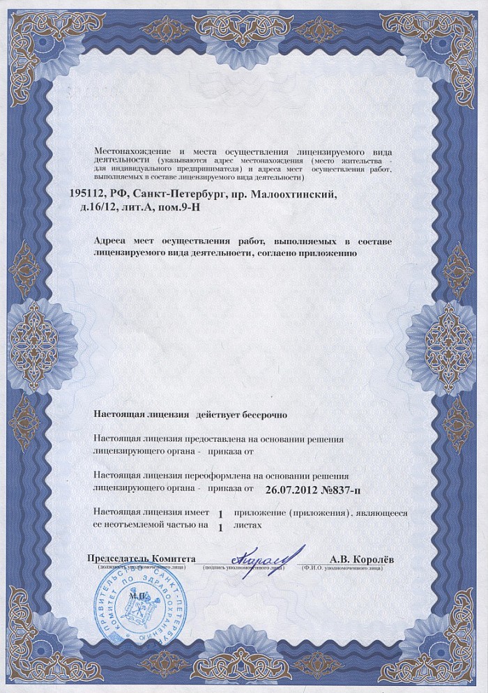 Лицензия на осуществление фармацевтической деятельности в Толмачеве